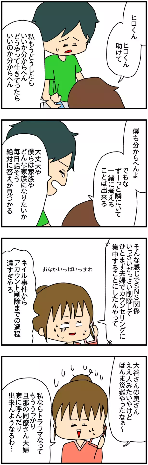 「動画見せて…」他人宅のキッチンを漁る自分を見たチコの反応は？【SNSにネイル写真をアップしたら最強にめんどくさいことになった話 Vol.52】