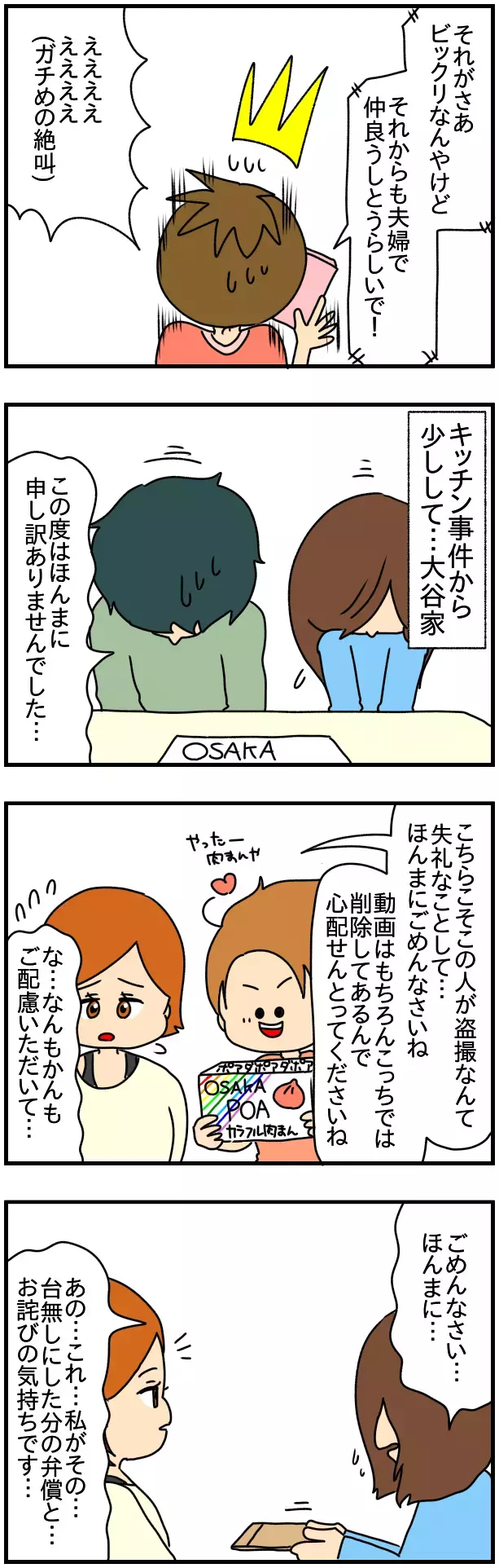 すべてを打ち明け謝罪！ そんなチコに大谷の妻がかけた意外な言葉とは？【SNSにネイル写真をアップしたら最強にめんどくさいことになった話 Vol.53】