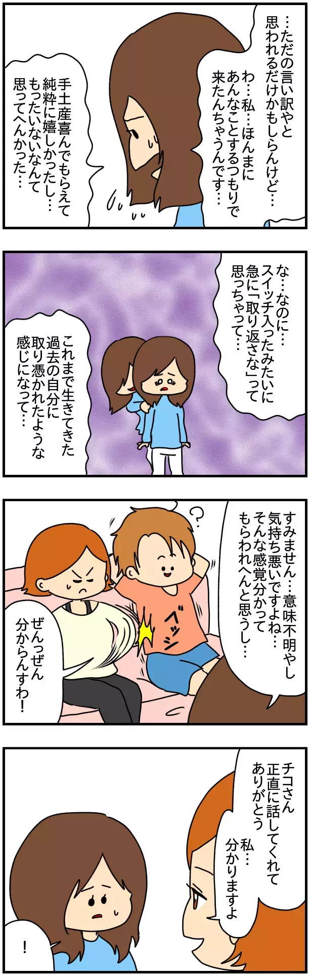 すべてを打ち明け謝罪！ そんなチコに大谷の妻がかけた意外な言葉とは？【SNSにネイル写真をアップしたら最強にめんどくさいことになった話 Vol.53】