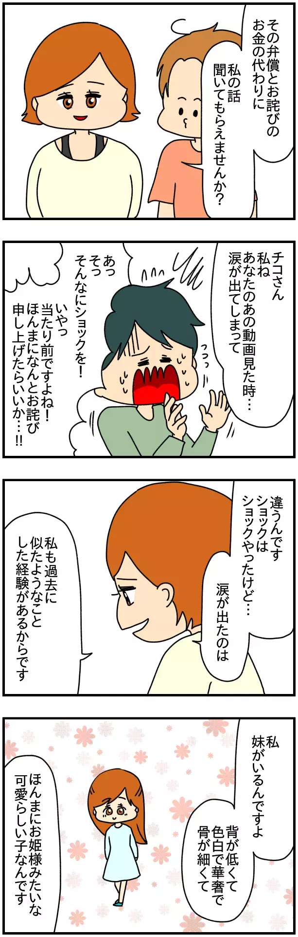 チコに共感するのはナゼ？ 大谷の妻が語り始めた切ない過去【SNSにネイル写真をアップしたら最強にめんどくさいことになった話 Vol.54】