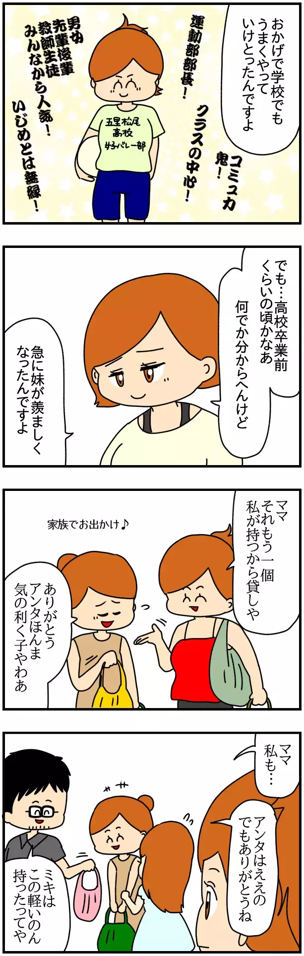 妹が羨ましい…！ 突然、芽生えた感情と両親への違和感【SNSにネイル写真をアップしたら最強にめんどくさいことになった話 Vol.55】