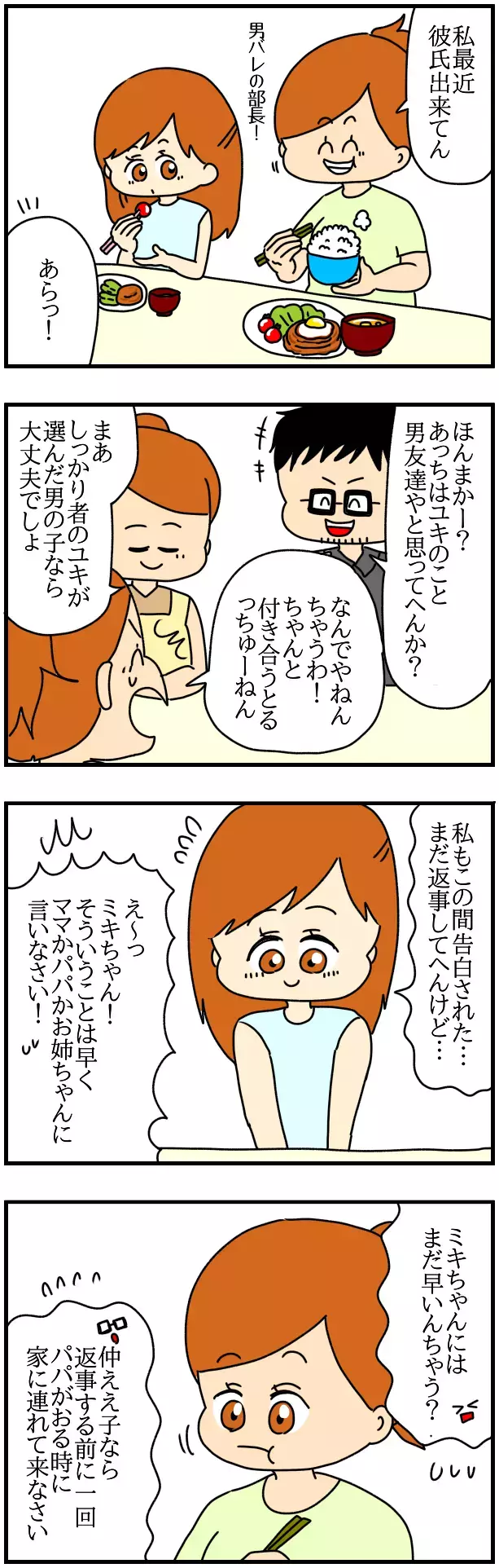 妹が羨ましい…！ 突然、芽生えた感情と両親への違和感【SNSにネイル写真をアップしたら最強にめんどくさいことになった話 Vol.55】