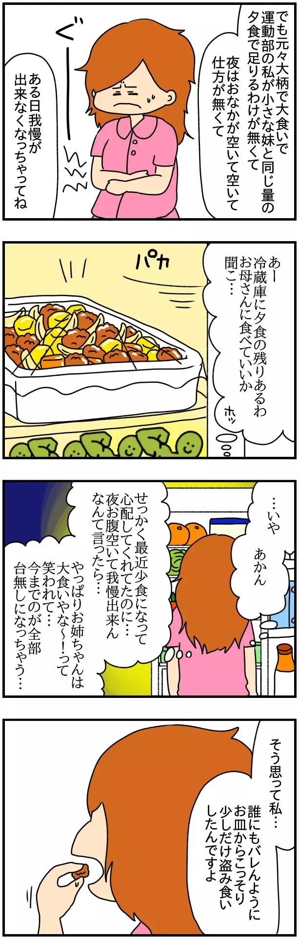 たった一口の盗み食いで理性が崩壊！ 食べたい欲が止まらない【SNSにネイル写真をアップしたら最強にめんどくさいことになった話 Vol.57】