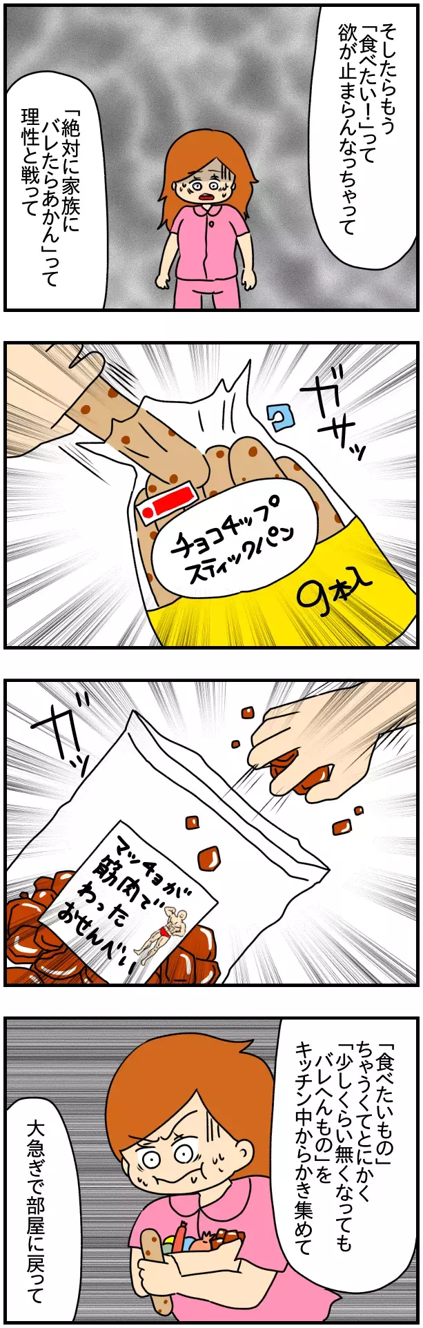 たった一口の盗み食いで理性が崩壊！ 食べたい欲が止まらない【SNSにネイル写真をアップしたら最強にめんどくさいことになった話 Vol.57】