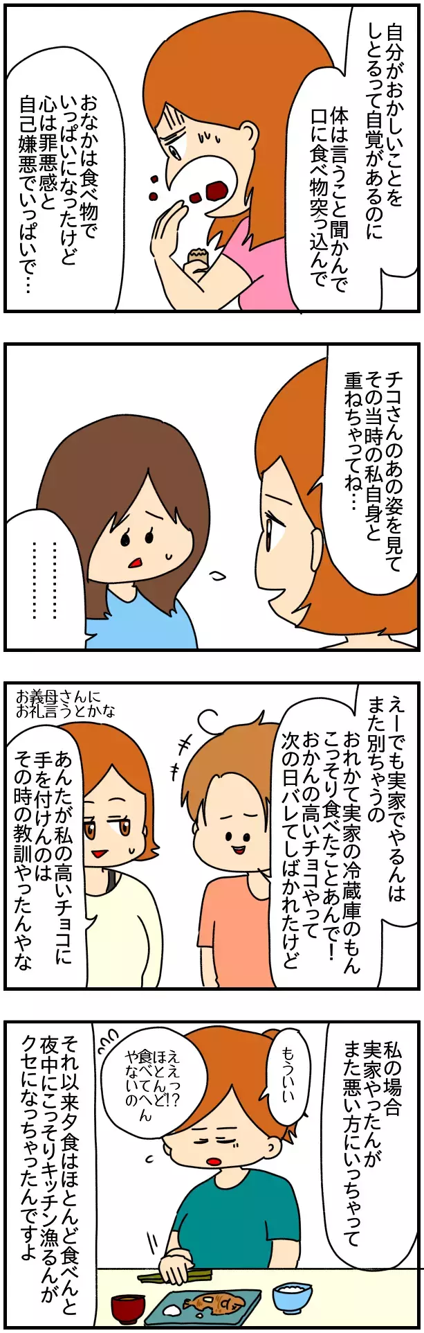 自分を止められず盗み食いはエスカレート　そして最大のピンチが訪れる！【SNSにネイル写真をアップしたら最強にめんどくさいことになった話 Vol.58】