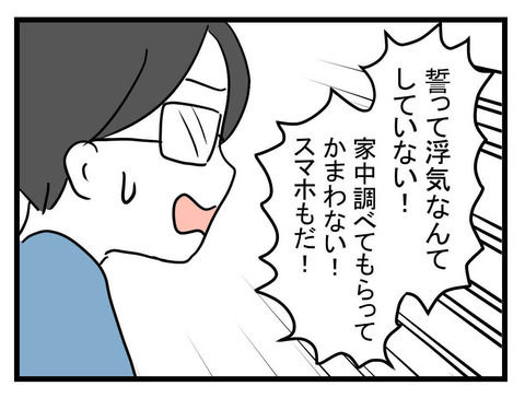浮気はしていない？ 夫が家に帰らなかった予想外の理由とは？【妊娠したら夫が行方不明になった話 Vol.17】