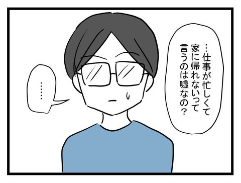 浮気はしていない？ 夫が家に帰らなかった予想外の理由とは？【妊娠したら夫が行方不明になった話 Vol.17】