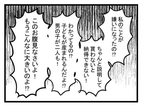 浮気はしていない？ 夫が家に帰らなかった予想外の理由とは？【妊娠したら夫が行方不明になった話 Vol.17】