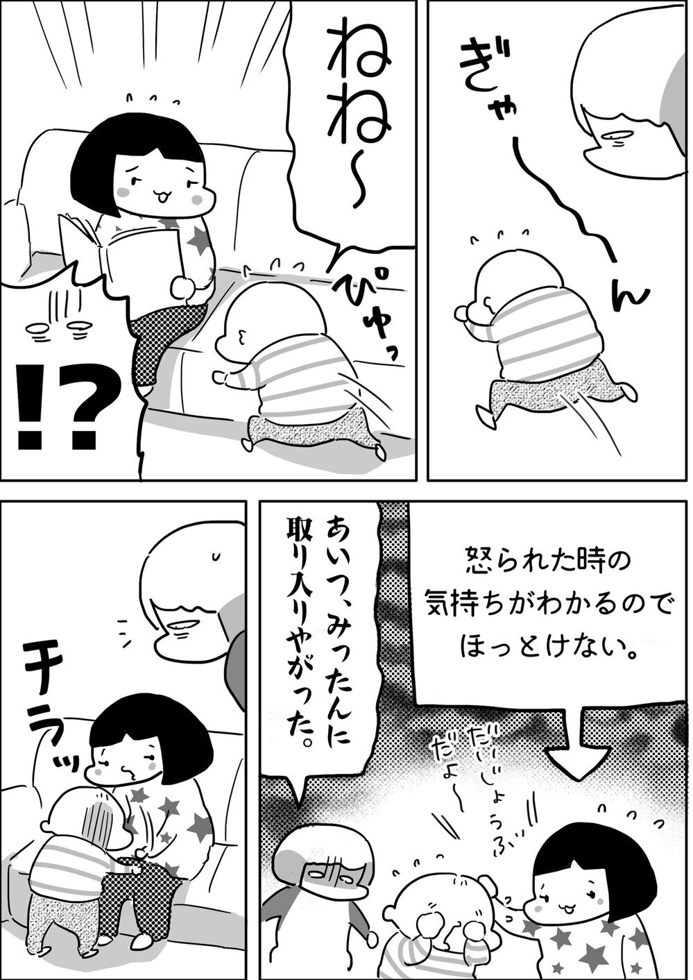 ママに怒られた〜！　そのとき長男ゆっくんが逃げる先は…!?【やっぱり家が好き〜おっとぅんとみったんと私〜 第89話】