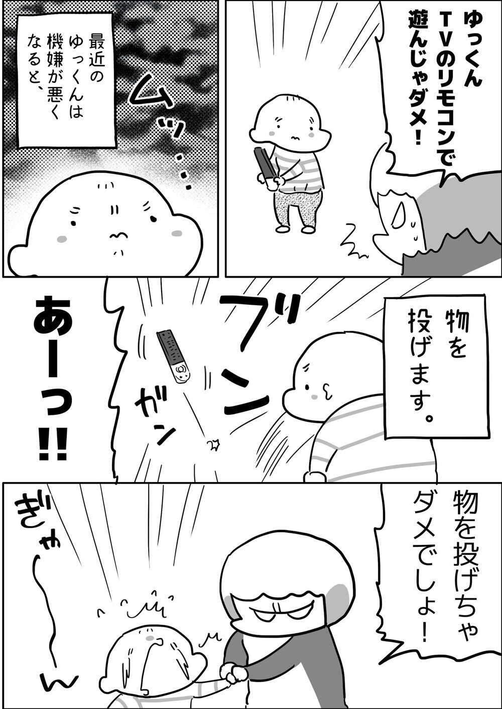 ママに怒られた〜！　そのとき長男ゆっくんが逃げる先は…!?【やっぱり家が好き〜おっとぅんとみったんと私〜 第89話】