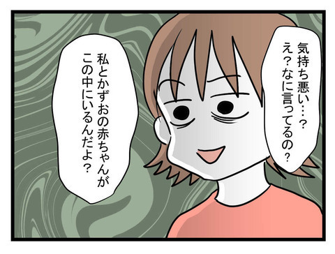 「生理的に無理！」ってどういうこと…？ 開き直った夫の言動が理解不能【妊娠したら夫が行方不明になった話 Vol.18】