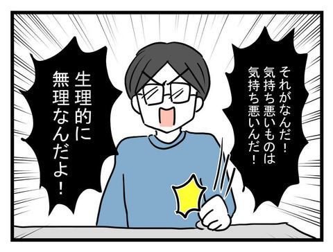 「生理的に無理！」ってどういうこと…？ 開き直った夫の言動が理解不能【妊娠したら夫が行方不明になった話 Vol.18】
