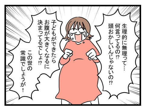 「生理的に無理！」ってどういうこと…？ 開き直った夫の言動が理解不能【妊娠したら夫が行方不明になった話 Vol.18】