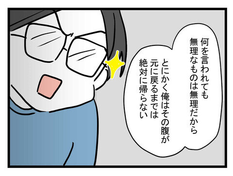 「生理的に無理！」ってどういうこと…？ 開き直った夫の言動が理解不能【妊娠したら夫が行方不明になった話 Vol.18】