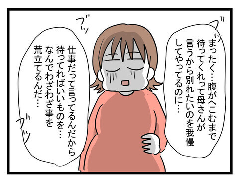 「生理的に無理！」ってどういうこと…？ 開き直った夫の言動が理解不能【妊娠したら夫が行方不明になった話 Vol.18】