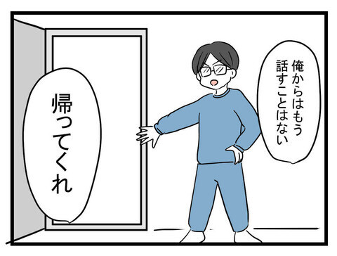 「生理的に無理！」ってどういうこと…？ 開き直った夫の言動が理解不能【妊娠したら夫が行方不明になった話 Vol.18】