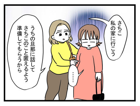 豹変した夫から一旦撤退！ でもこのままでは終われない【妊娠したら夫が行方不明になった話 Vol.19】