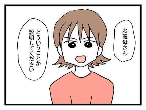 「全部話してください！」義母を問い詰めると、夫の新たな裏切りが判明！【妊娠したら夫が行方不明になった話 Vol.20】