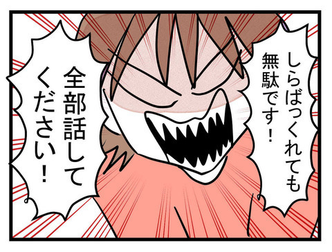 「全部話してください！」義母を問い詰めると、夫の新たな裏切りが判明！【妊娠したら夫が行方不明になった話 Vol.20】