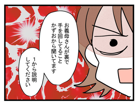 「全部話してください！」義母を問い詰めると、夫の新たな裏切りが判明！【妊娠したら夫が行方不明になった話 Vol.20】