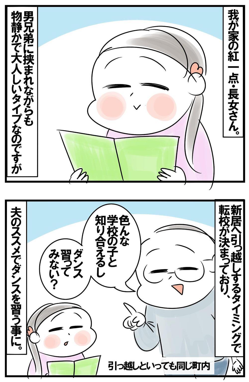 物静かでおとなしい長女　習い事を通して実感した娘の成長【めまぐるしいけど愛おしい、空回り母ちゃんの日々 第314話】