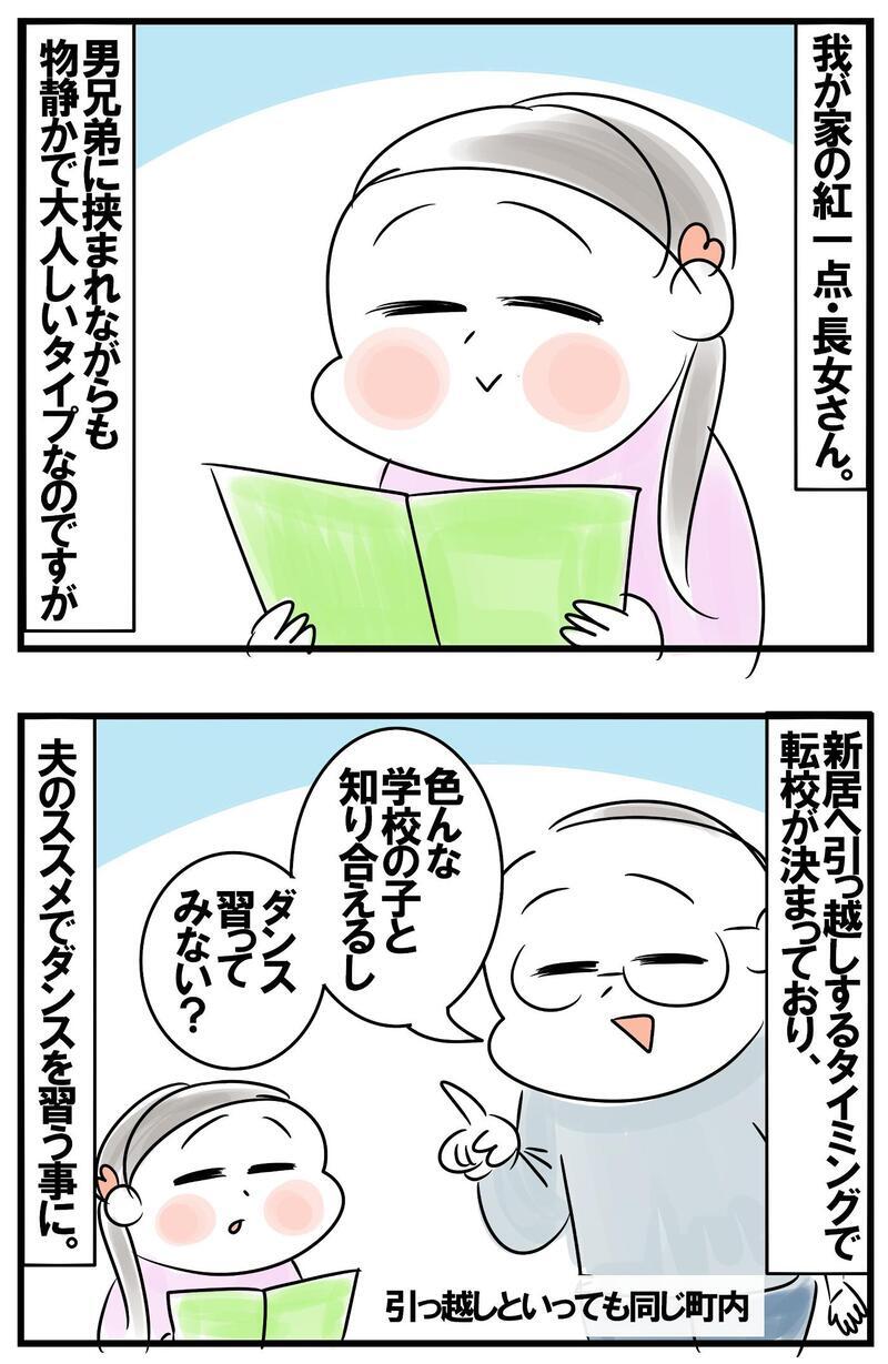 物静かでおとなしい長女　習い事を通して実感した娘の成長【めまぐるしいけど愛おしい、空回り母ちゃんの日々 第314話】