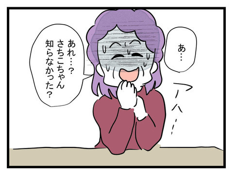 夫はバツイチだった…同じ過ちを繰り返さないための義母の作戦とは？【妊娠したら夫が行方不明になった話 Vol.21】