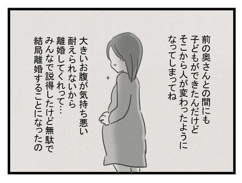 夫はバツイチだった…同じ過ちを繰り返さないための義母の作戦とは？【妊娠したら夫が行方不明になった話 Vol.21】