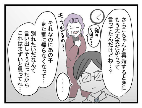 夫はバツイチだった…同じ過ちを繰り返さないための義母の作戦とは？【妊娠したら夫が行方不明になった話 Vol.21】