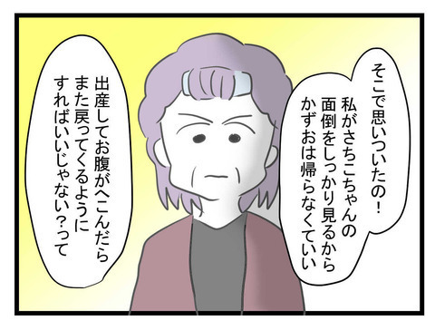 夫はバツイチだった…同じ過ちを繰り返さないための義母の作戦とは？【妊娠したら夫が行方不明になった話 Vol.21】