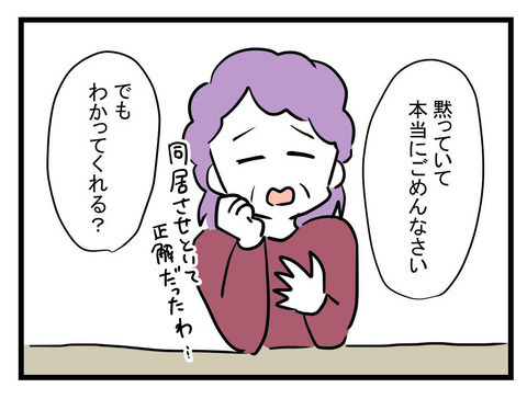 この親子狂ってる…！ 逃げようと思った矢先、体に異変が!?【妊娠したら夫が行方不明になった話 Vol.22】