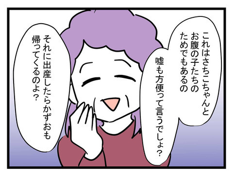 この親子狂ってる…！ 逃げようと思った矢先、体に異変が!?【妊娠したら夫が行方不明になった話 Vol.22】