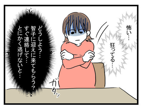 この親子狂ってる…！ 逃げようと思った矢先、体に異変が!?【妊娠したら夫が行方不明になった話 Vol.22】
