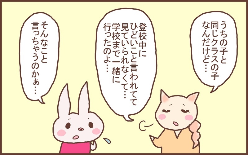 息子も体験してつらい気持ちになった…小学校低学年の「いじめ」【なんとかなるから大丈夫！ Vol.42】