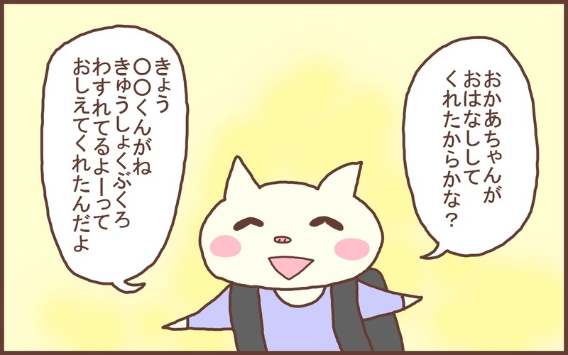 息子も体験してつらい気持ちになった…小学校低学年の「いじめ」【なんとかなるから大丈夫！ Vol.42】
