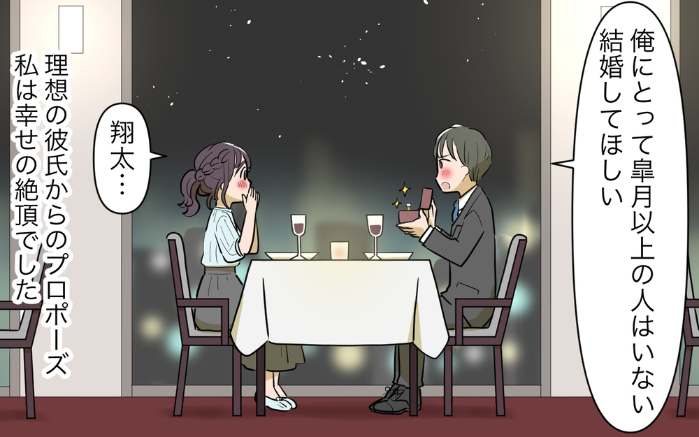 「結婚してほしい」バツイチ彼氏のプロポーズに私の返事は…／元カノに依存する男（1）【こんな男はやめておけ  Vol.46】