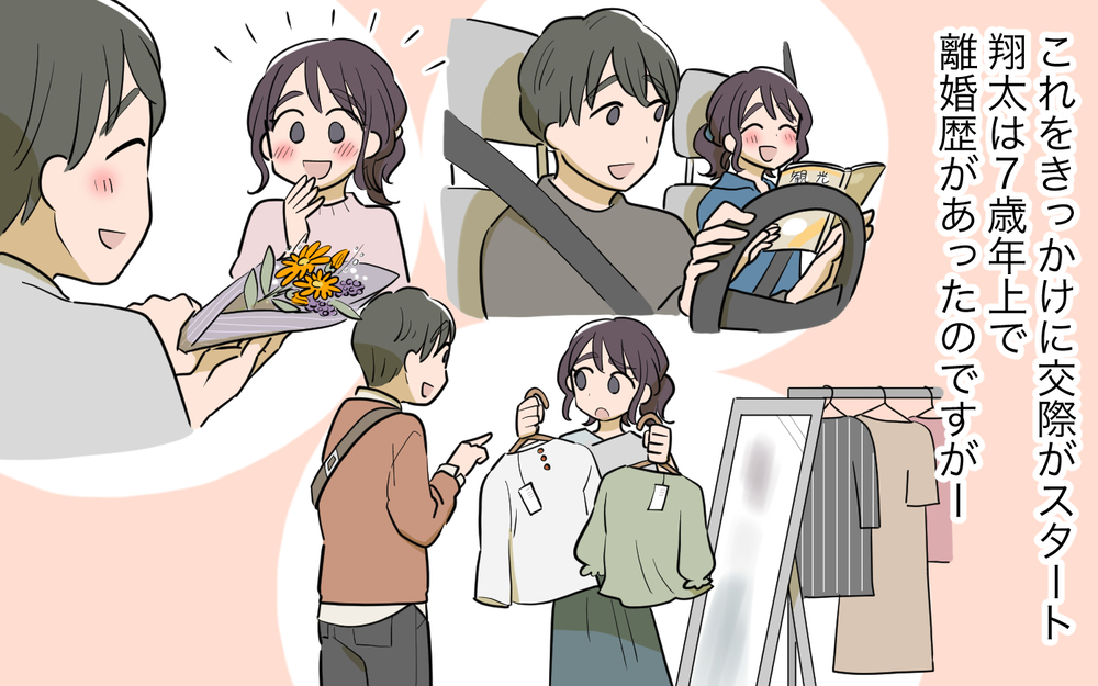 「結婚してほしい」バツイチ彼氏のプロポーズに私の返事は…／元カノに依存する男（1）【こんな男はやめておけ  Vol.46】