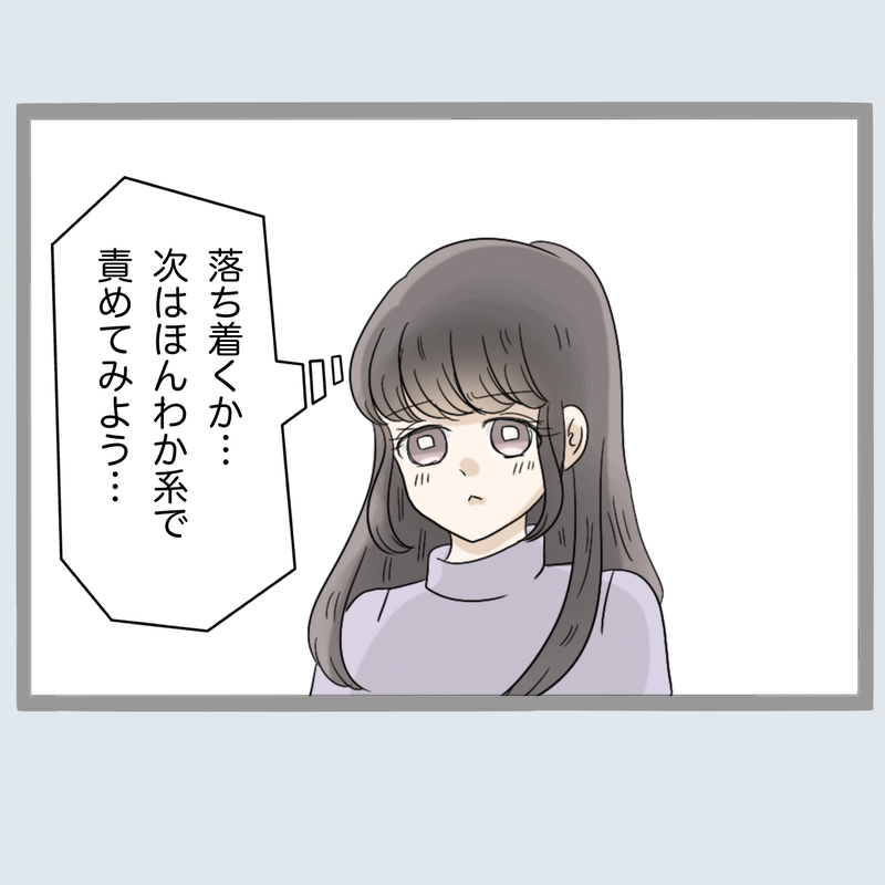 釣れるまでとことん旦那の好みの女性になってやる！ 次なる作戦は…【不倫旦那と女を部屋に閉じ込めてみたらすごい事になった Vol.18】