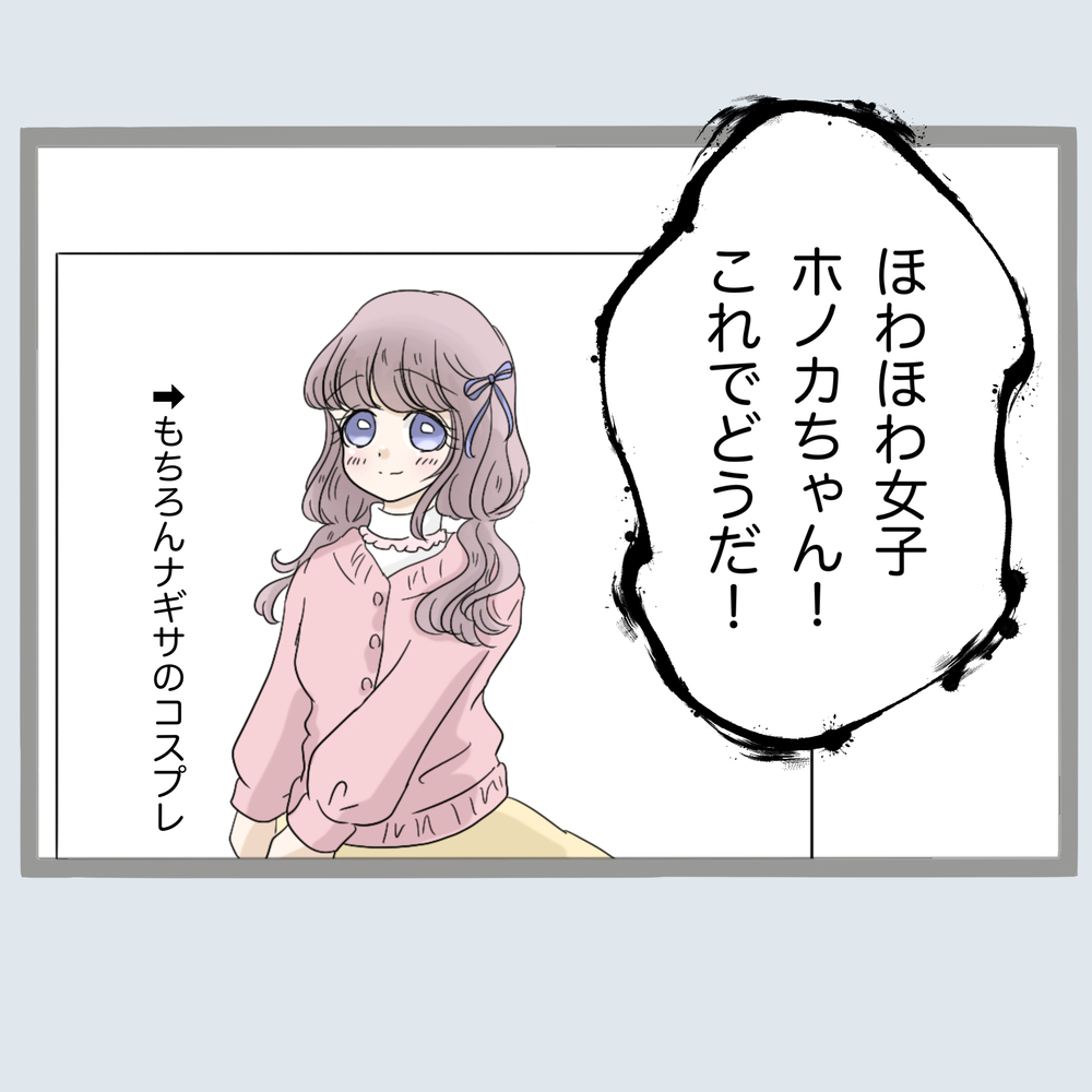 釣れるまでとことん旦那の好みの女性になってやる！ 次なる作戦は…【不倫旦那と女を部屋に閉じ込めてみたらすごい事になった Vol.18】