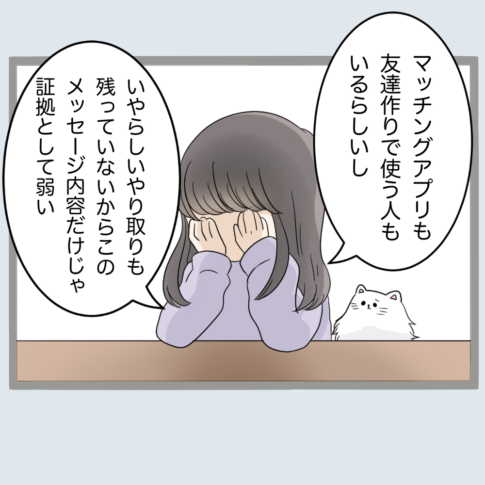 ほんわか系女子でも撃沈…！ すると証拠になりそうなメッセージが…！【不倫旦那と女を部屋に閉じ込めてみたらすごい事になった Vol.19】