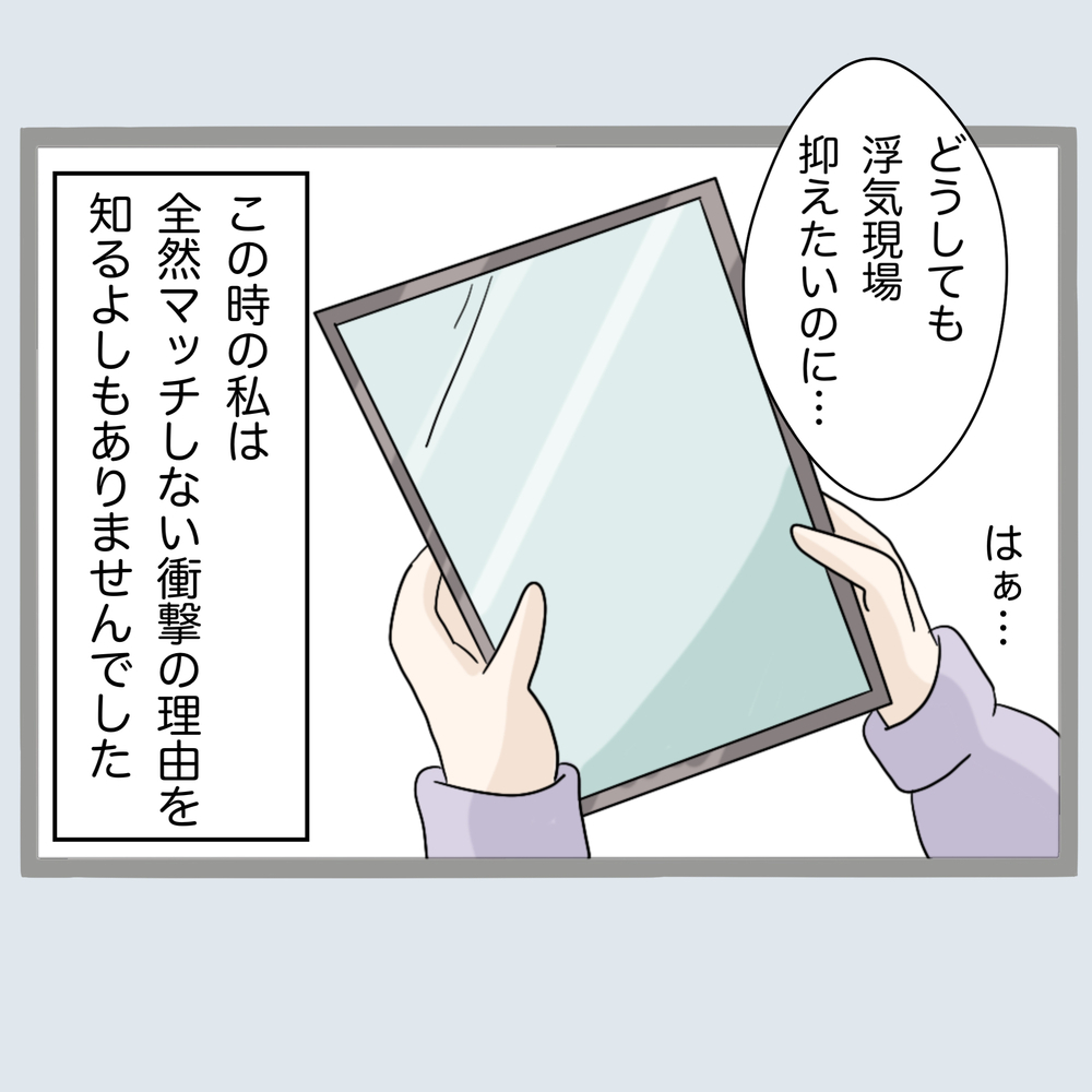 ほんわか系女子でも撃沈…！ すると証拠になりそうなメッセージが…！【不倫旦那と女を部屋に閉じ込めてみたらすごい事になった Vol.19】