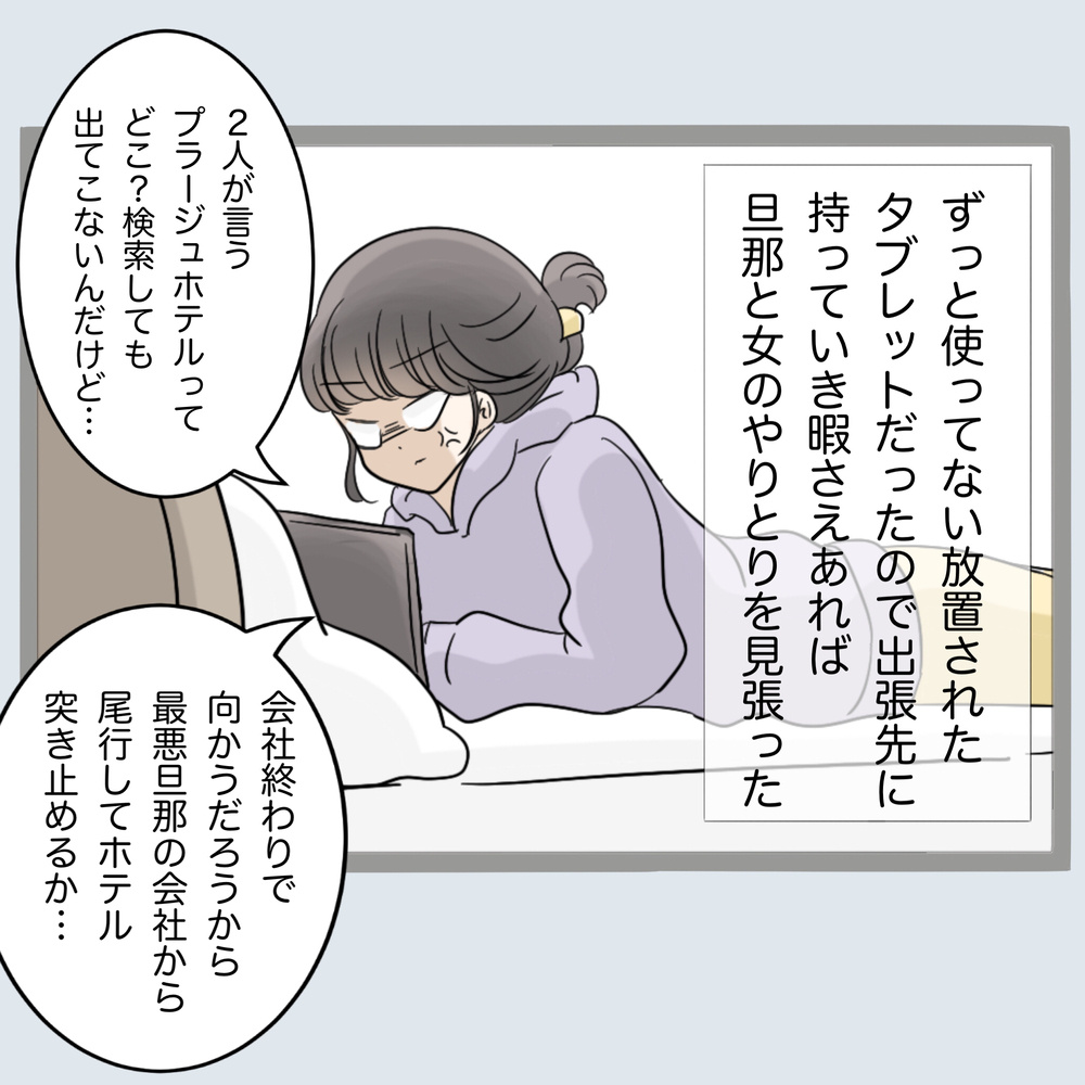 「この背景って私の家？」まさか旦那の浮気現場って…【不倫旦那と女を部屋に閉じ込めてみたらすごい事になった Vol.21】