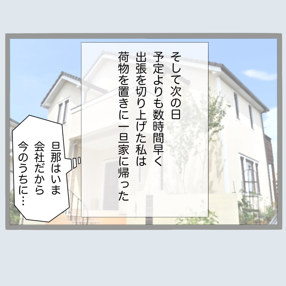 「この背景って私の家？」まさか旦那の浮気現場って…【不倫旦那と女を部屋に閉じ込めてみたらすごい事になった Vol.21】