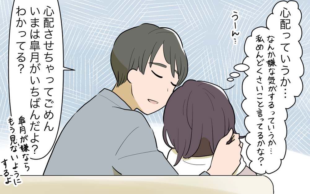 彼が前妻のSNSをチェックしてる!? その真意を聞いてみると…／元カノに依存する男（3）【こんな男はやめておけ  Vol.48】