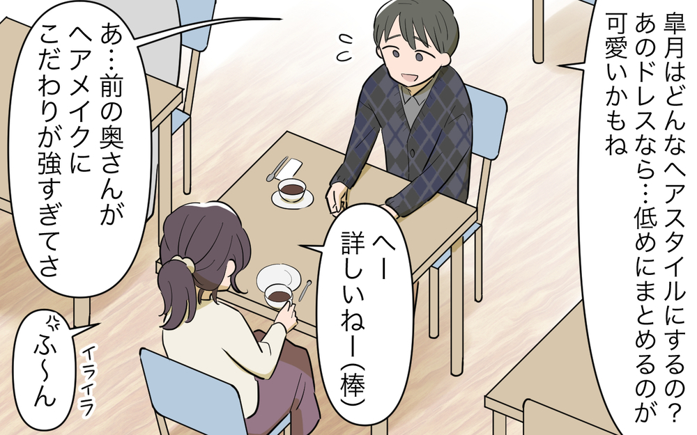 結婚準備中に前妻の話!? 浮気を疑いネットストーキングが日課に…／元カノに依存する男（4）【こんな男はやめておけ  Vol.49】