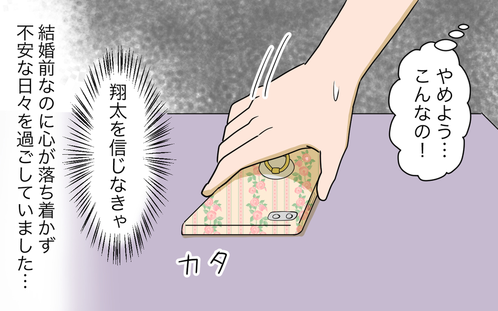 結婚準備中に前妻の話!? 浮気を疑いネットストーキングが日課に…／元カノに依存する男（4）【こんな男はやめておけ  Vol.49】