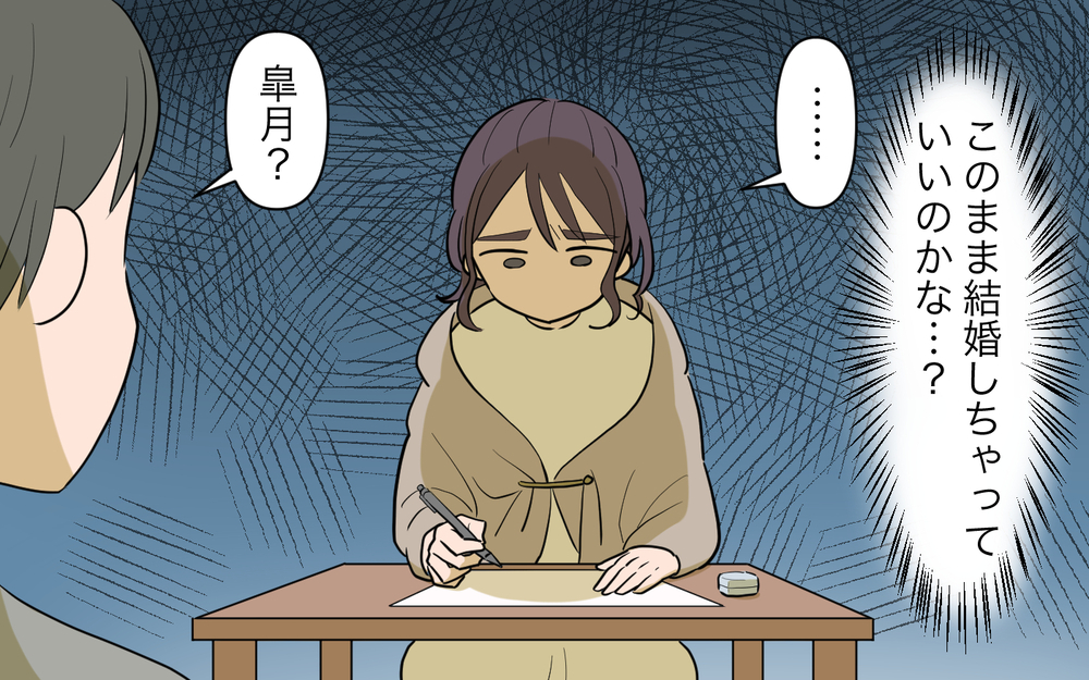 「次いつ会える？」婚姻届を書いた夜…彼氏のスマホに怪しいメッセージ／元カノに依存する男（5）【こんな男はやめておけ  Vol.50】