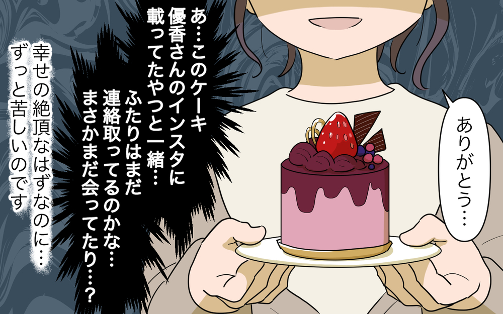 「次いつ会える？」婚姻届を書いた夜…彼氏のスマホに怪しいメッセージ／元カノに依存する男（5）【こんな男はやめておけ  Vol.50】