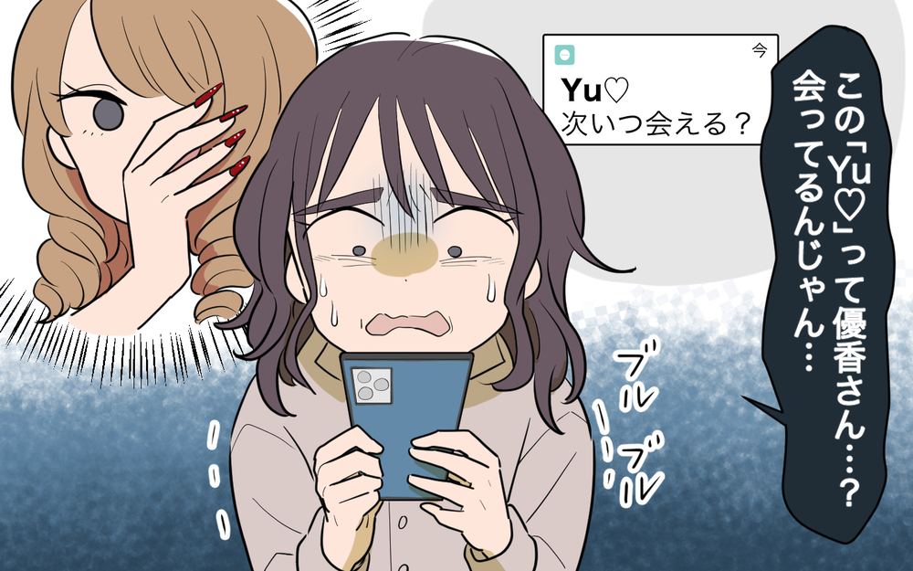 「彼と連絡取るのやめて！」前妻に怒りのメッセージを送ると衝撃事実が発覚！／元カノに依存する男（6）【こんな男はやめておけ  Vol.51】