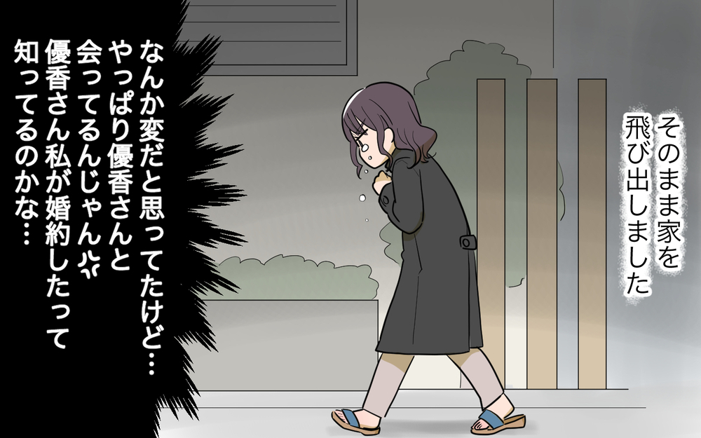 「彼と連絡取るのやめて！」前妻に怒りのメッセージを送ると衝撃事実が発覚！／元カノに依存する男（6）【こんな男はやめておけ  Vol.51】